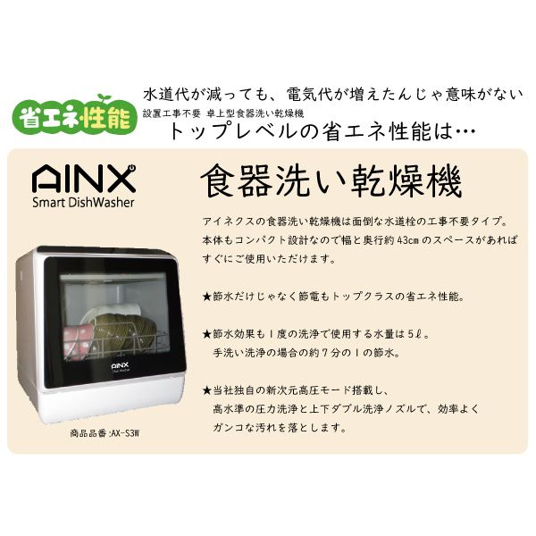 超歓迎】【超歓迎】AINX Smart Dish Washer UVmodel 食器洗い乾燥機 AX-S7 食器洗い機、乾燥機 