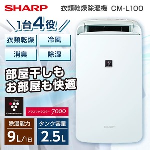 SHARP CM-L100 アイスホワイト系 コンパクトクール [衣類乾燥除湿機(木造～13畳/鉄筋～25畳まで)]