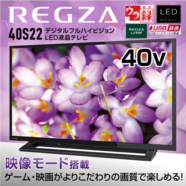録画ゲームモード内蔵】32型 LED 液晶テレビ REGZA レグザ 東芝 
