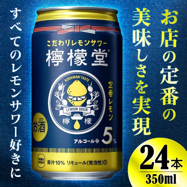 コカ・コーラ 檸檬堂 定番レモン 350ml ×24