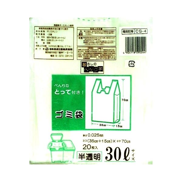 日本技研工業 CG-4とって付ごみ袋半透明30L  激安の新品・型落ち・アウトレット 家電 通販 XPRICE - エクスプライス (旧  PREMOA - プレモア)