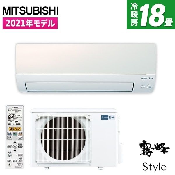 MITSUBISHI MSZ-AXV5621S-W パールホワイト 霧ヶ峰 Style 200V対応 エアコン AXVシリーズ 【高価値】 代引き不可 主に18畳