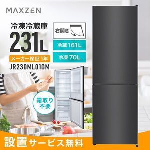 MAXZEN JR230ML01GM ガンメタリック [冷蔵庫 (231L・右開き)]【設置サービス無料】【代引き不可】