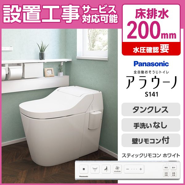 XCH1601WS アラウーノ S160 タイプ1 パナソニック トイレ 全自動おそうじトイレ（タンクレストイレ） 排水芯120・200mm 床排水（標準タイプ） 手洗いなし - 4