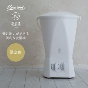 CB JAPAN TYO-01 Comtool ウォッシュボーイ [バケツ型洗濯機]