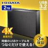 IODATA JH020IO [テレビ録画用 USBハードディスク(2TB 最大約250時間録画)]