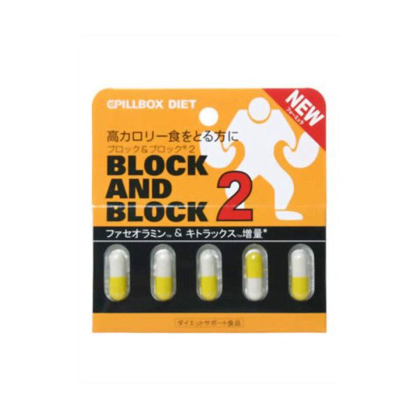 ピルボックス ブロック&ブロック2 5カプセル | 激安の新品・型落ち・アウトレット 家電 通販 XPRICE - エクスプライス (旧 PREMOA  - プレモア)