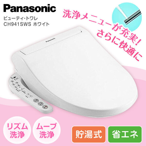 Panasonic 温水洗浄便座 ビューティ・トワレ CH941SWS ホワイト