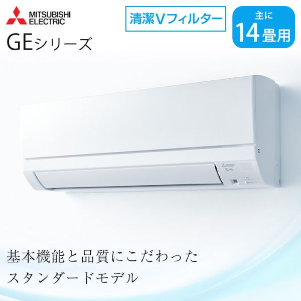 【セール】 MITSUBISHI MSZ-GE4021S-W ピュアホワイト 霧ヶ峰 エアコン 主に14畳用 GEシリーズ SALE 70%OFF 単相200V