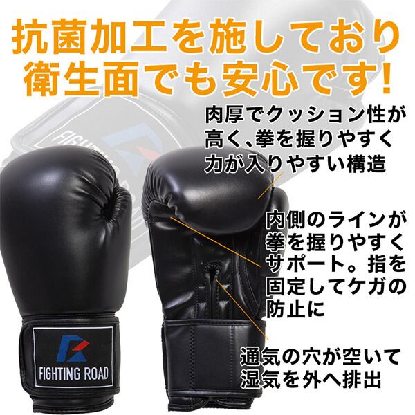 FIGHTING ROAD FR20SMO001/8/B ボクシンググローブ(8oz 黒) | 激安の 