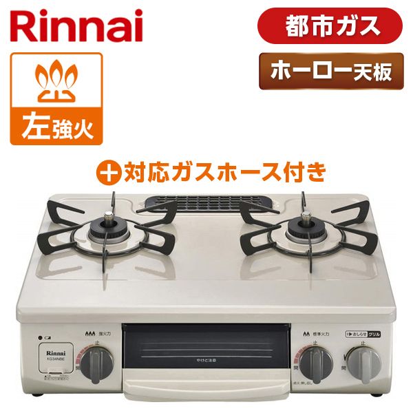 Rinnai/リンナイ RTE65VARB グリル付きガステーブル - grupobatia.com.mx