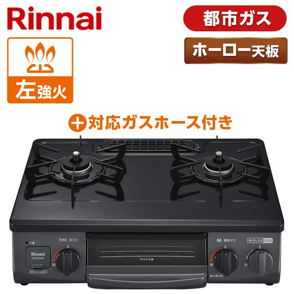 店舗限定限定あり 【グリル未使用】Rinnai リンナイ ガスコンロ KG34NBKL 調理機器