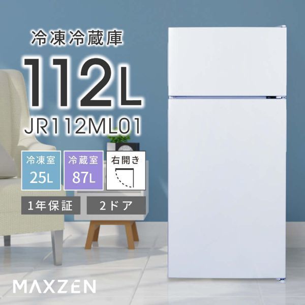 限定品】 冷蔵庫2ドア 87L maxzen sushitai.com.mx