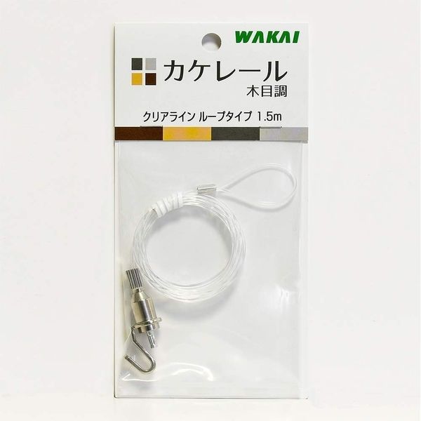 人気ショップ WAKAI KLC0150 カケレール ループ1.5M モクメクリアライン 92％以上節約