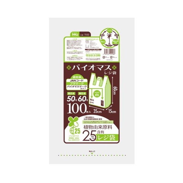 ハウスホールドジャパン バイオマスレジ袋(直物由来原料25%含有) TX50 白 取っ手付き
