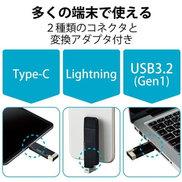 ELECOM MF-LGU3B016GBK ブラック [iPhone iPad USBメモリ Apple MFI認証 USB3.0対応 Type-C 変換アダプタ付 16GB] | 激安の新品・型落ち・アウトレット 家電 通販 XPRICE - エクスプライス (旧 PREMOA - プレモア)