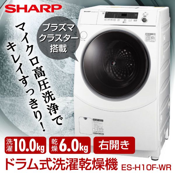 激安店舗 ES-H10F-WR 新品 洗濯機