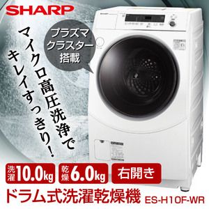 SHARP ES-H10F-WR ホワイト系 [ドラム式洗濯乾燥機 (洗濯10.0kg/乾燥6.0kg) 右開き]