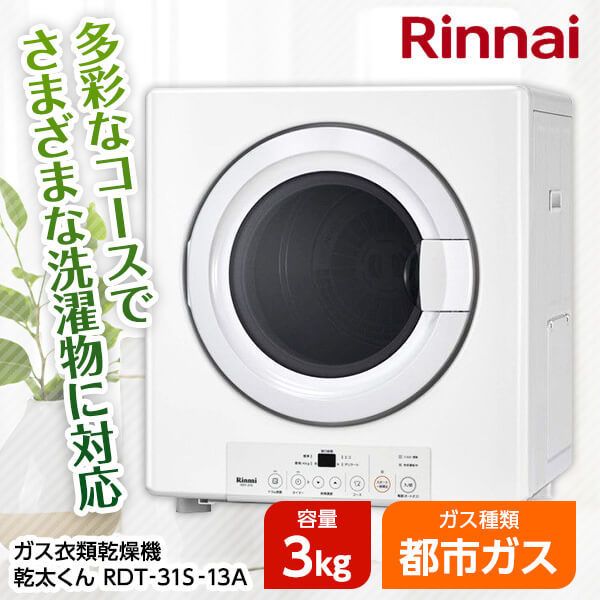 Rinnai RDT-52SA-R-LP ピュアホワイト 右開き ガス衣類乾燥機 プロパンガス 乾太くん 乾燥容量5.0kg