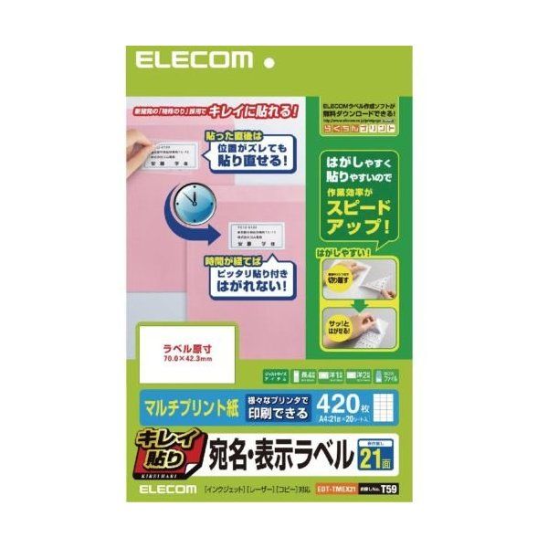 ELECOM EDT-TMEX21 最大92%OFFクーポン キレイ貼り 宛名 420枚 21面 【楽ギフ_包装】 表示ラベル