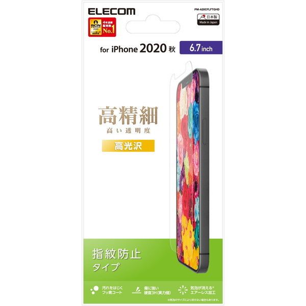 ELECOM PM-A20CFLFTGHD iPhone12 Pro Max フィルム 指紋防止 透明度 光沢 スマホ用保護フィルム