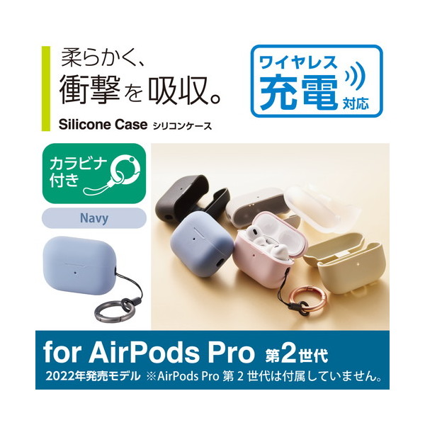 格安新品 AirPods Pro シリコンケース カラビナ付き ネイビー
