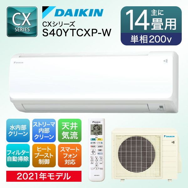 DAIKIN S40YTCXP-W ホワイト CXシリーズ [エアコン 主に14畳 単相200V 