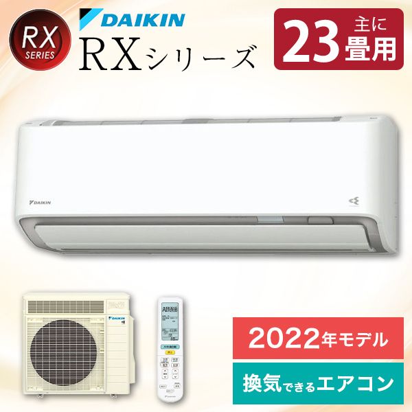 DAIKIN 安心の実績 高価 買取 強化中 S71ZTRXP-W ホワイト うるさらX RXシリーズ エアコン 主に23畳用 単相200V 年中無休