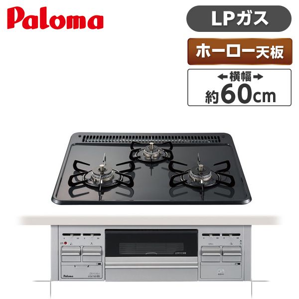 パロマ PD-100H-B-LP 1口 ビルトインガスコンロ(プロパン用) - blog.knak.jp