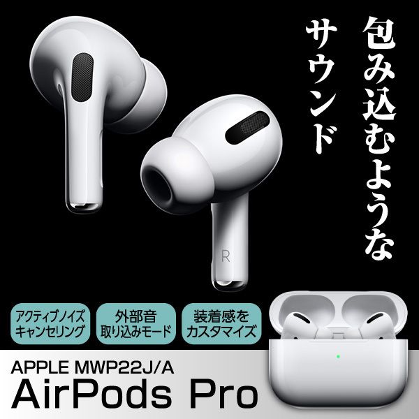 激安買う ６月購入　アップルケア付きAirPods MWP22J/A（第1世代） Pro イヤフォン