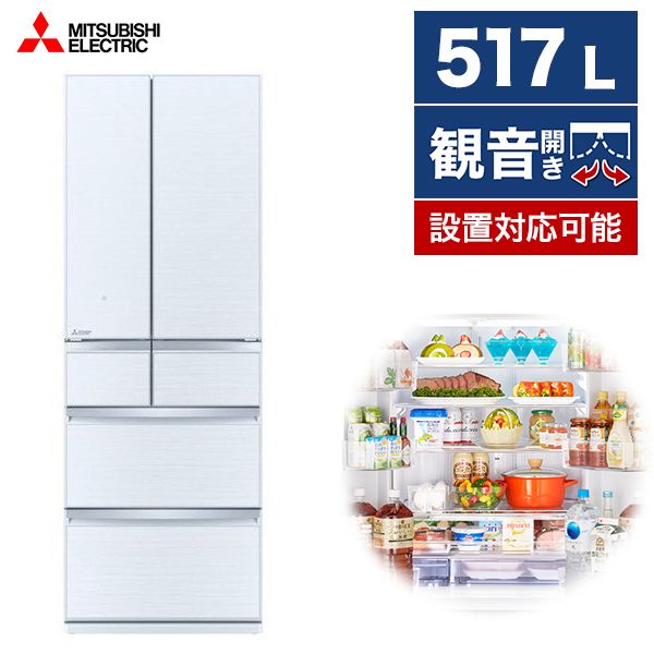 2022新発 MITSUBISHI 限定品 MR-WX52G-W クリスタルホワイト 置けるスマート大容量 517L WXシリーズ 冷蔵庫 フレンチドア