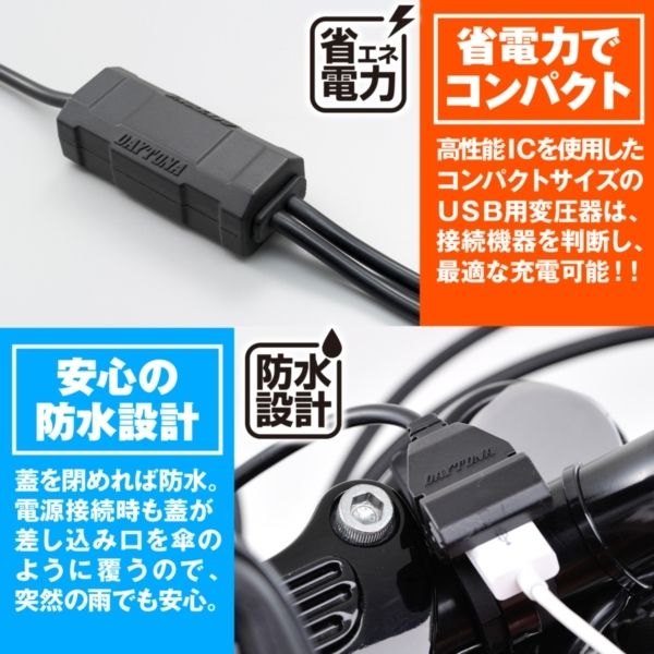 デイトナ D93040 2.1バイク専用電源 USB2ポート | 激安の新品・型落ち・アウトレット 家電 通販 XPRICE - エクスプライス (旧  PREMOA - プレモア)