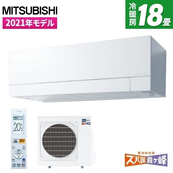 蔵 MITSUBISHI MSZ-FD5621S-W ピュアホワイトズバ暖霧ヶ峰 FDシリーズ エアコン 主に18畳 寒冷地向け 単相200V 年中無休
