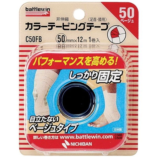 NICHIBAN C50FB バトルウィン カラーテーピングテープ非伸縮タイプ 足首・膝用 1巻入
