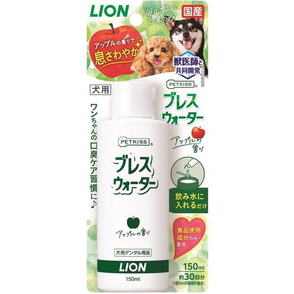 ライオン商事 PETKISS 世界的に有名な ブレスウォーター 最大50%OFFクーポン アップルの香り 150ml