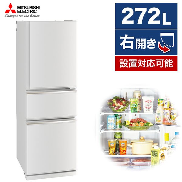 話題の行列 MITSUBISHI MR-CX27F-W マットホワイト CXシリーズ 好評受付中 272L 右開き 冷蔵庫
