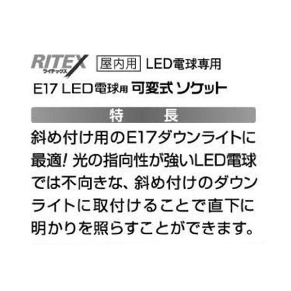 シェーバー 軽蔑する ランダム ムサシ ritex e17 led 電球 専用 可変 式 ソケット 屋内 用 ds17 10 - mococo.jp