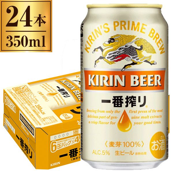 キリン一番搾り生ビール缶 350ml ×24缶 | 激安の新品・型落ち・アウトレット 家電 通販 XPRICE - エクスプライス (旧 PREMOA  - プレモア)