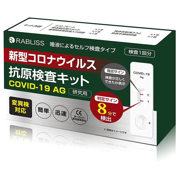 小林薬品 KO264 RABLISS [新型コロナウィルス抗原検査キット] その他（エチケット）