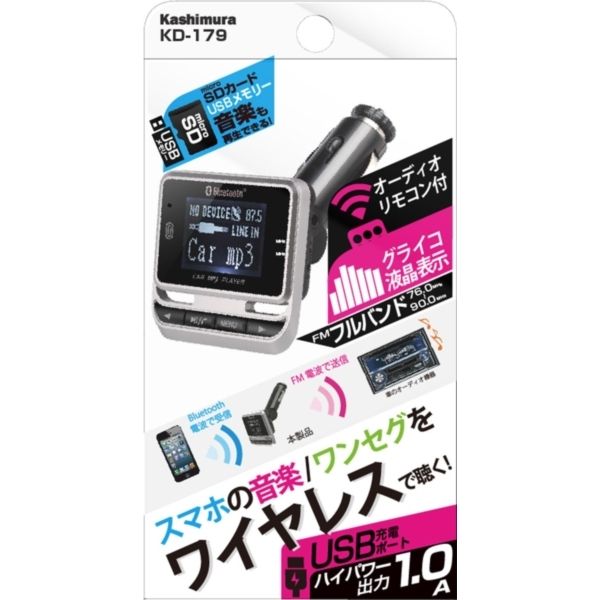 カシムラ KD-179 [Bluetooth FMトランスミッター フルバンド グライコ USB1ポート] | 激安の新品・型落ち・アウトレット 家電  通販 XPRICE - エクスプライス (旧 PREMOA - プレモア)