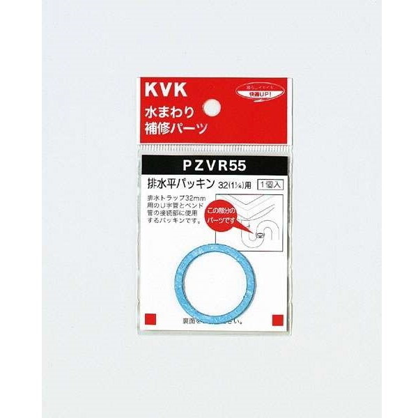 KVK PZVR55 排水平パッキン32 1 1/4 用 1個