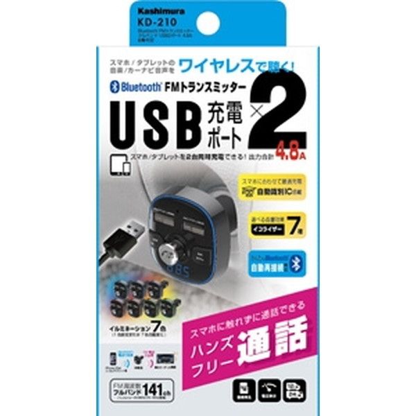 カシムラ KD-210 ブラック [FMトランスミッター(Bluetooth フルバンド USB2ポート 4.8A 自動判定)] |  激安の新品・型落ち・アウトレット 家電 通販 XPRICE - エクスプライス (旧 PREMOA - プレモア)
