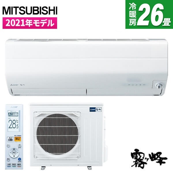 MITSUBISHI MSZ-ZXV8021S-W ピュアホワイト 霧ヶ峰 ZXVシリーズ [エアコン (主に26畳用・単相200V)]