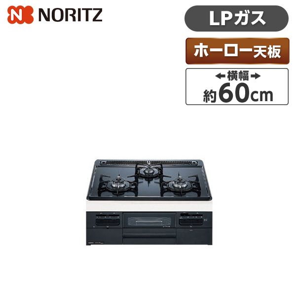 NORITZ N3GQ2RWTQ1-LP メタルトップシリーズ [ビルトインガスコンロ (プロパンガス用・左右強火力・幅60cm)]