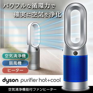 DYSON HP07SB シルバー/ブルー Purifier Hot + Cool [空気清浄機能付ファンヒーター(暖房:コンクリ10畳/木造