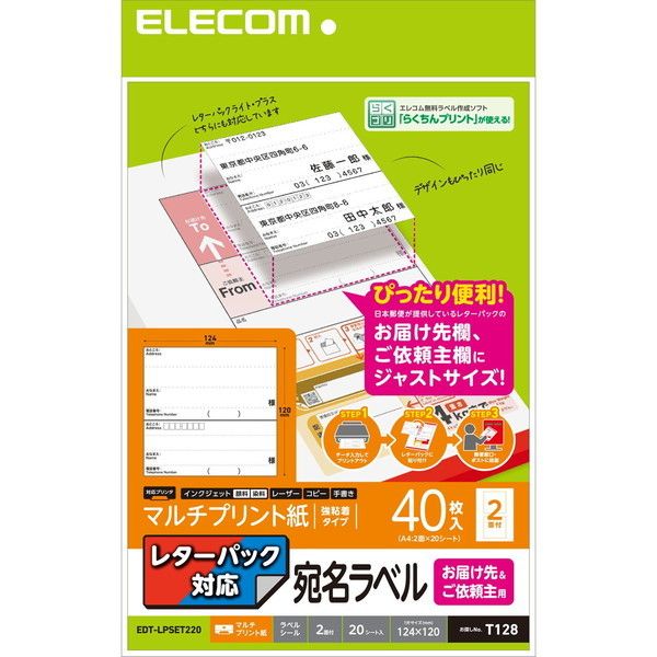 ELECOM EDT-LPSET220 ラベルシール 宛名シール マルチプリント紙 プリンター印刷 届け先・依頼主用 レターパック対応 A4サイズ  40枚分 | 激安の新品・型落ち・アウトレット 家電 通販 XPRICE - エクスプライス (旧 PREMOA - プレモア)
