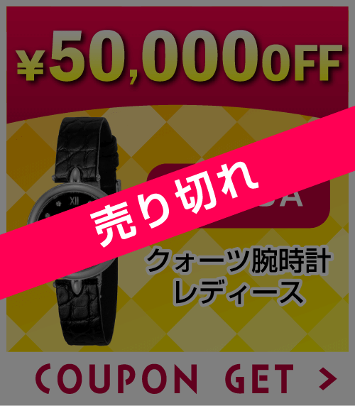 50,000円OFFクーポン