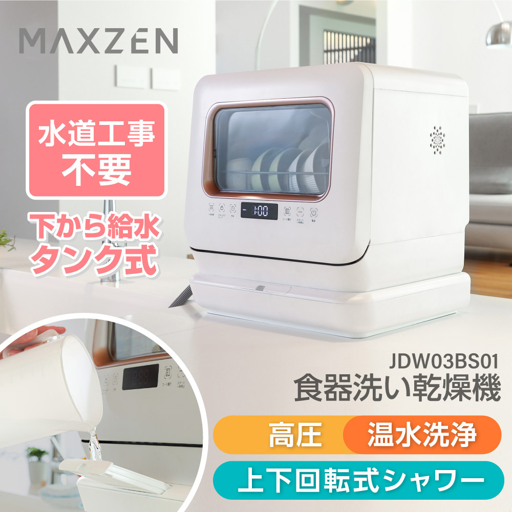 新品 エスケイジャパン 食器洗い乾燥機 SJM-DWM6UVC-W 工事不要 | www