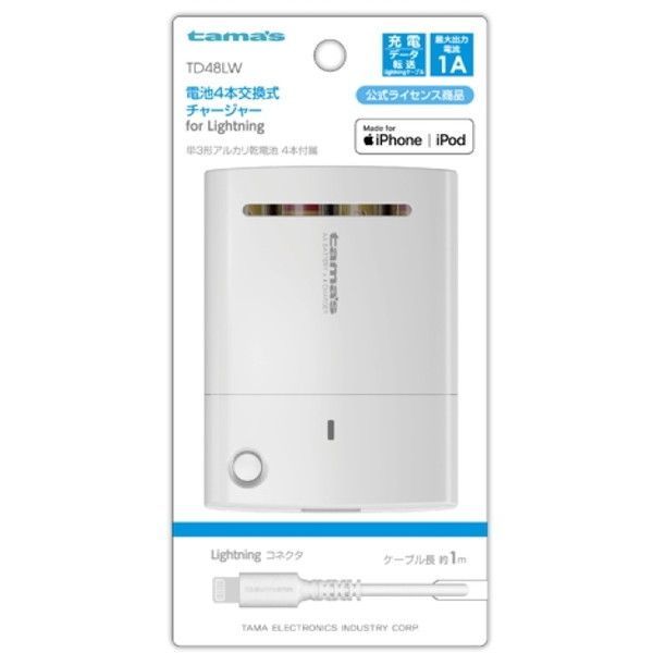 多摩電子工業 多摩電子 電池式スマホ充電器 iPhone用 TD48LW モバイルバッテリー