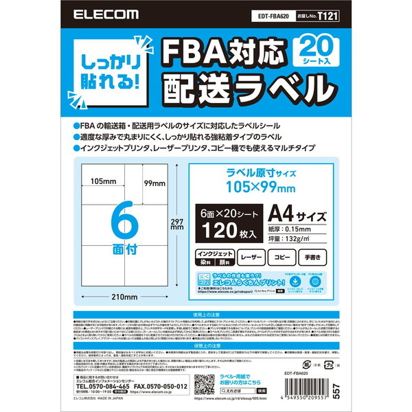 ELECOM EDT-FBA620 ラベルシール 配送ラベル マルチプリント紙 強粘着 FBA配送ラベル対応 A4サイズ 120枚分 OA用紙
